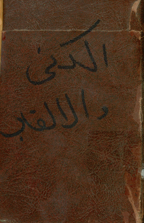 الکنی و الالقاب