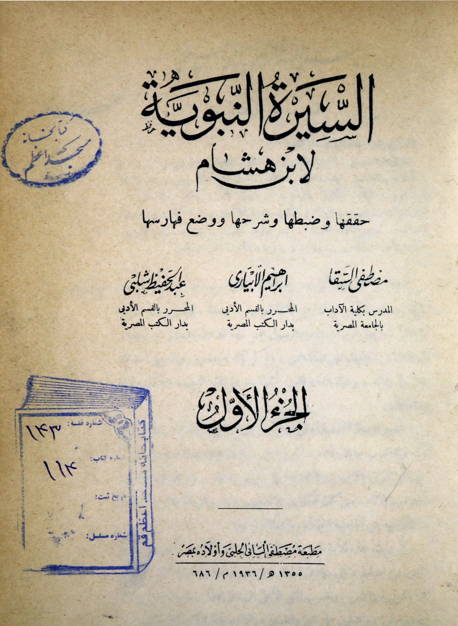 السیره النبویه