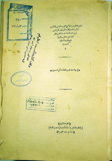 مفاتیح الغیب المشتهر بالتفسیر الکبیر