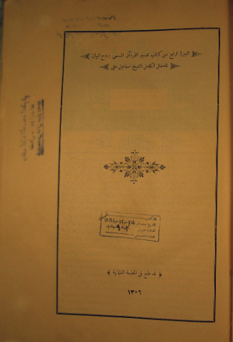 ... تفسیر القرآن المسمی بروح البیان