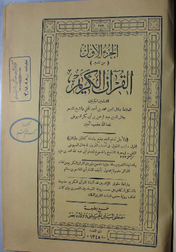 تفسیر القرآن الکریم