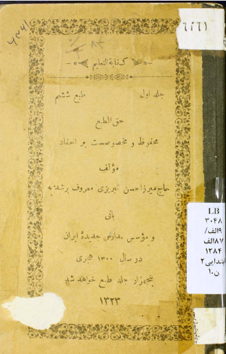 کفایه التعلیم: مخصوص است باول سال دویم متعلمین مدارس جدیده