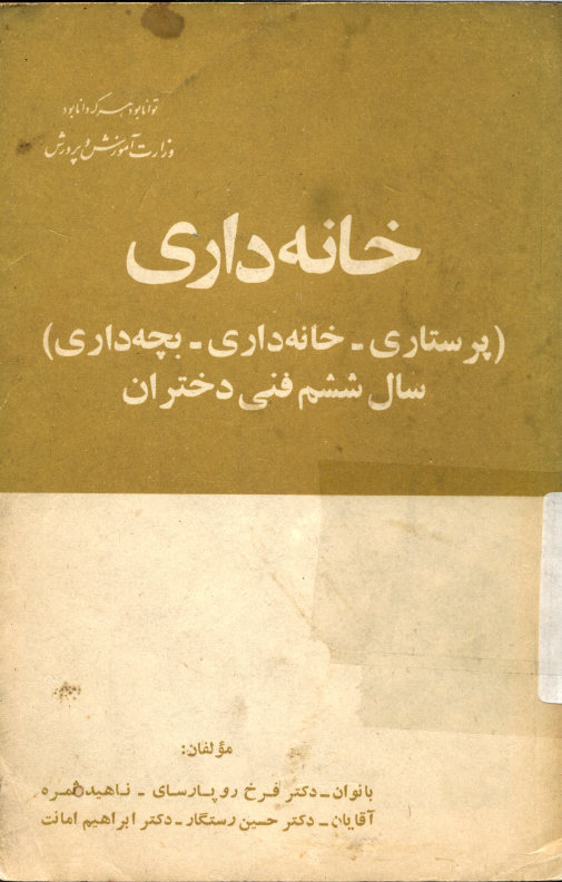 خانه داری سال ششم فنی دختران