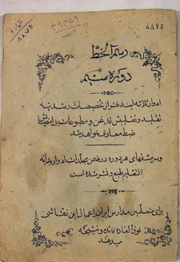 بدایه التعلیم