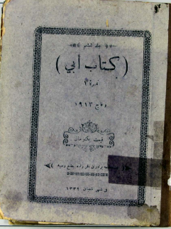 کتاب ابي