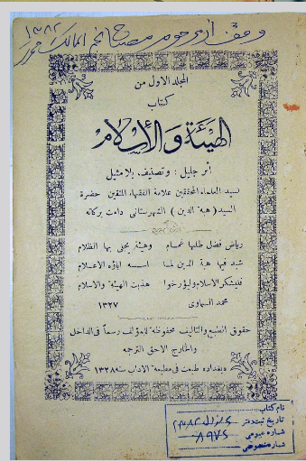 ... الهیئه و الاسلام