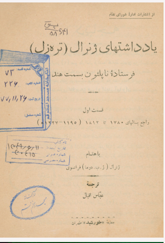 يادداشتهاي ژنرال (تره زل) فرستاده ناپلئون بسمت هند