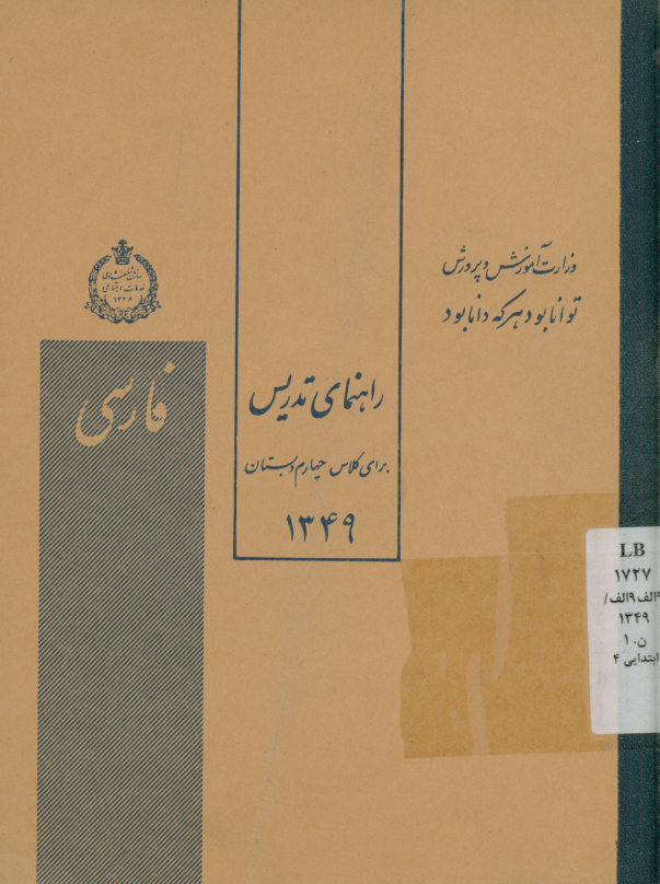 راهنمای تدریس کتاب فارسی برای کلاس چهارم دبستان