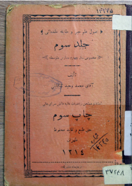 اصول علم جبر و مقابله مقدماتی: جلد سوم