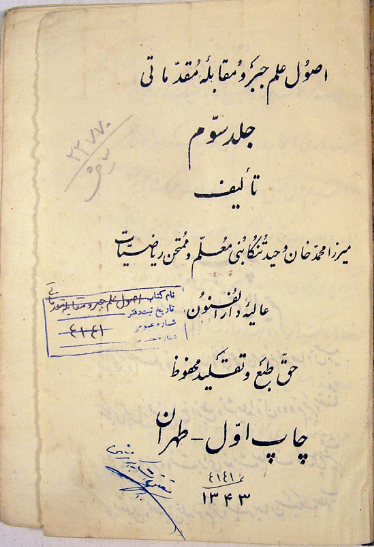 اصول علم جبر و مقابله مقدماتی