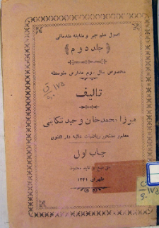 اصول علم جبر و مقابله مقدماتی: مخصوص سال سوم مدارس متوسطه