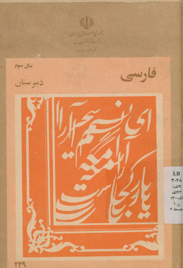 فارسی سال سوم دبیرستان