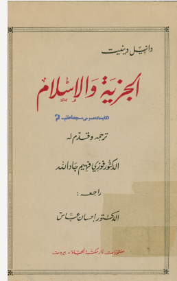 الجزیه و الاسلام