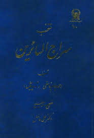 م‍ن‍ت‍خ‍ب‌ س‍راج‌ ال‍س‍ائ‍ری‍ن‌