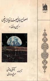 اص‍ول‌ و م‍ب‍ان‍ی‌ ج‍غ‍راف‍ی‍ای‌ ری‍اض‍ی‌ 