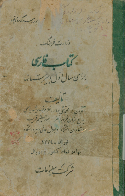 ... فارسی: برای سال اول دبیرستانها