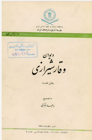 دیوان وقار شیرازی