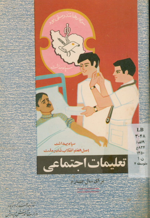 تعلیمات اجتماعی برای سال چهارم