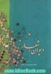 دیوان اشعار