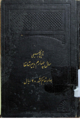 علوم طبیعی: برای سال چهارم دبیرستانها