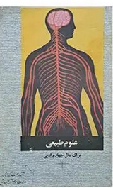 طبیعی: برای سال چهارم ادبی