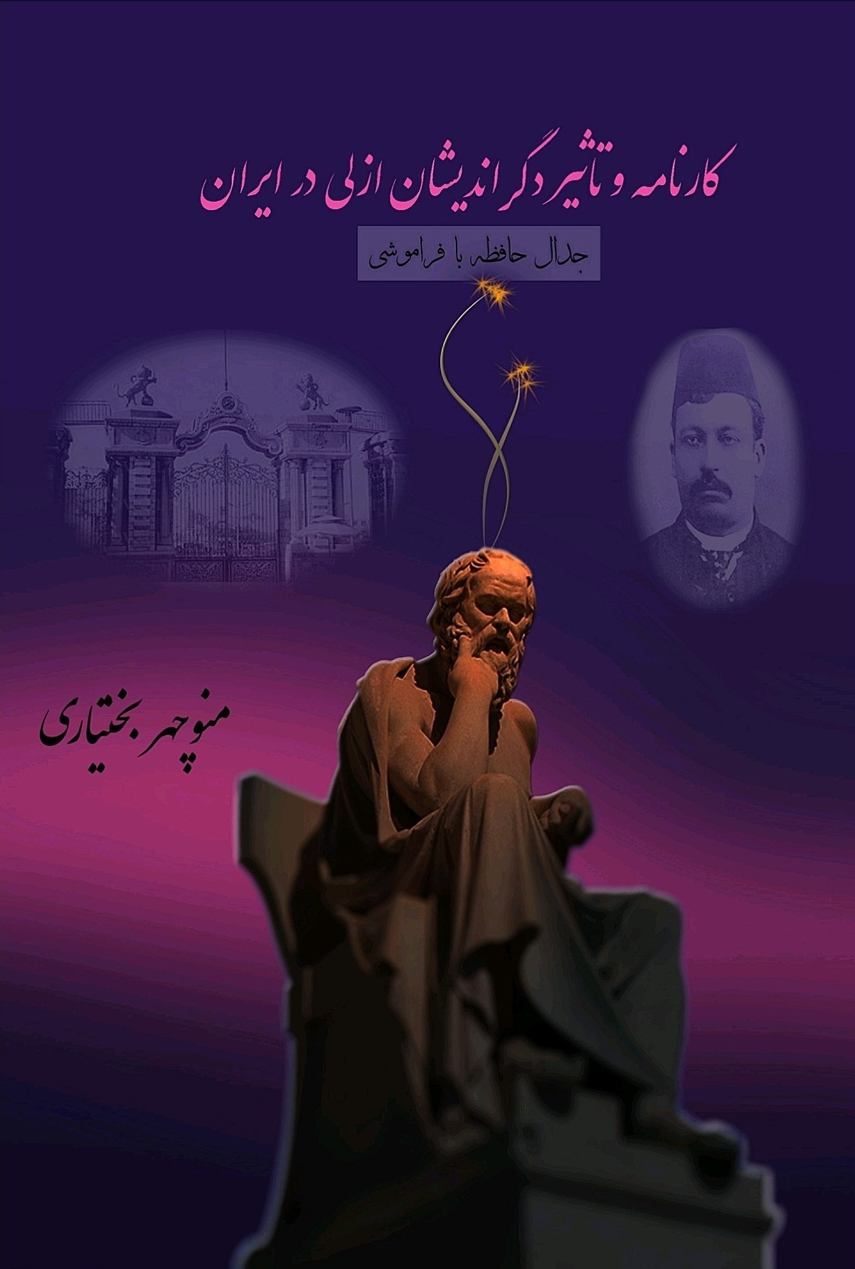 کارنامه و تاثیر دگراندیشان ازلی در ایران