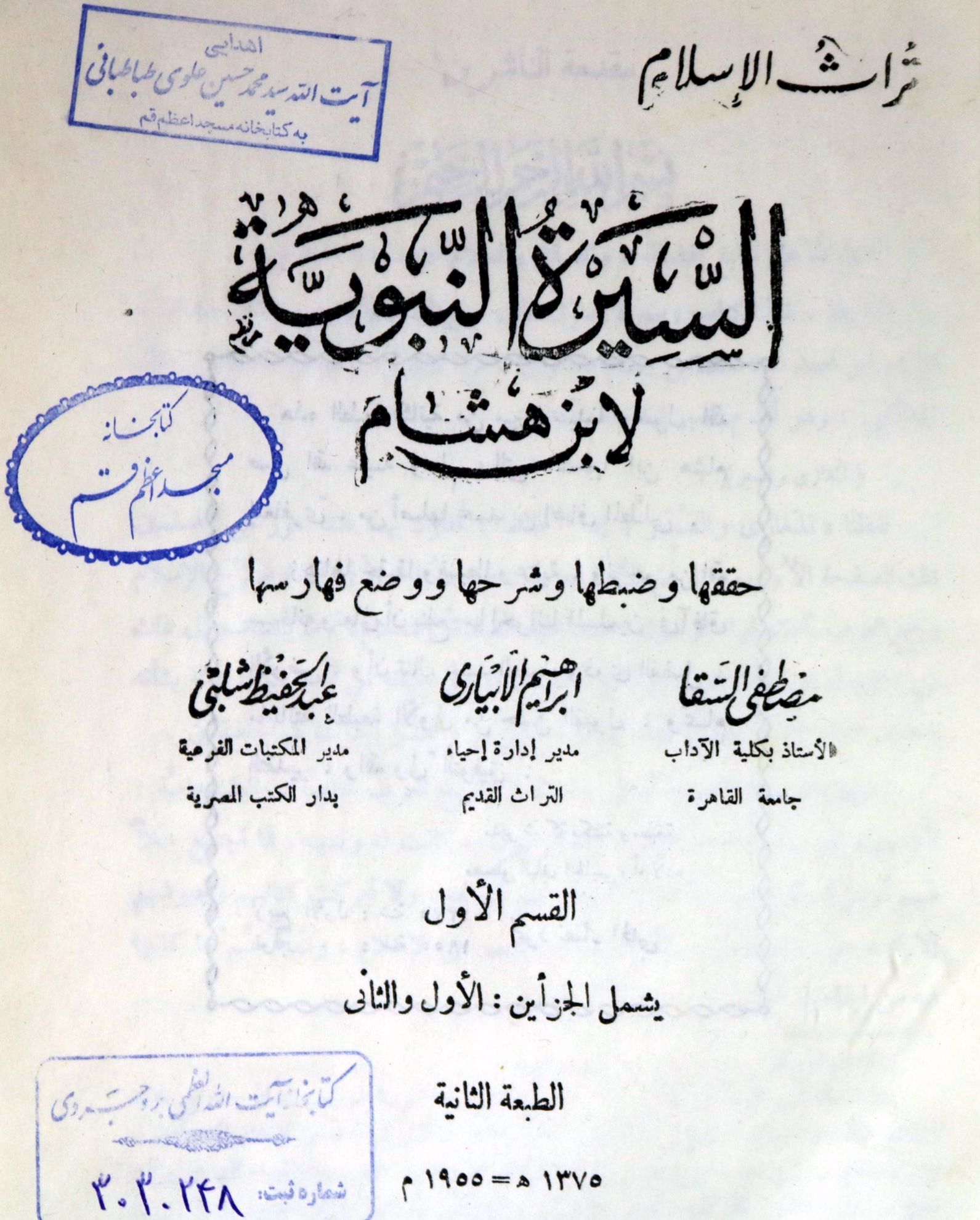 السیره النبویه