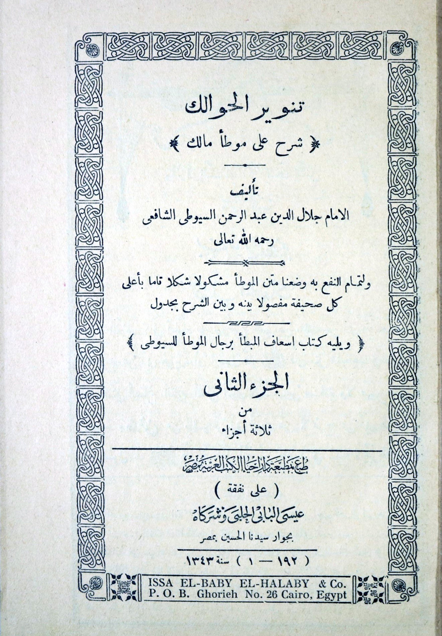 تنویر الحوالک: شرح علی موطا مالک11