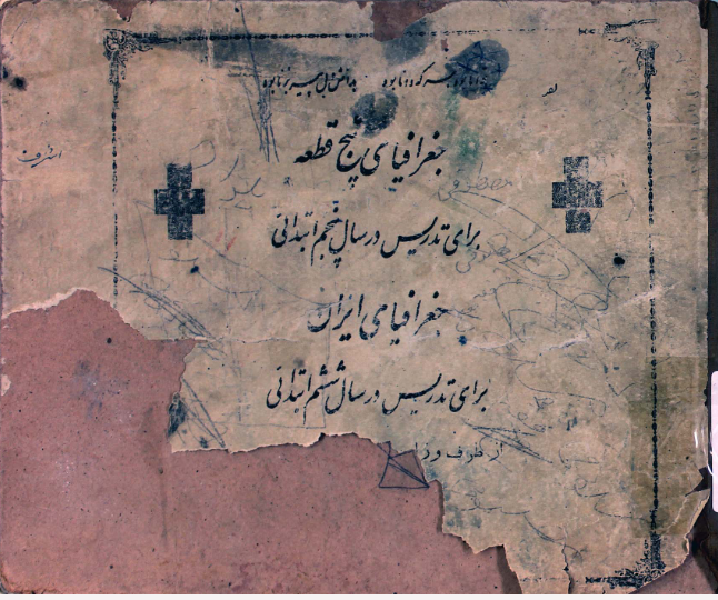 جغرافیای پنج قطعه: برای تدریس در سال پنجم ابتدایی. جغرافیای ایران: برای تدریس در سال ششم ابتدایی