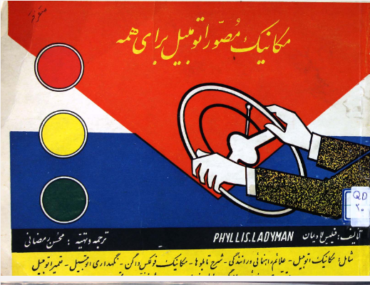 مکانیک مصور اتومبیل برای همه