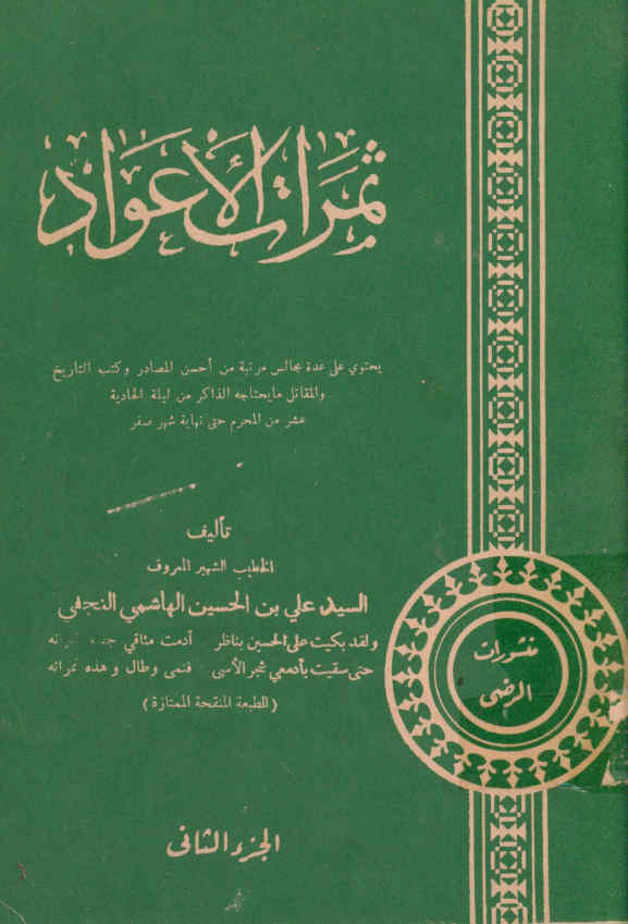 شرح فارسی مصباح الشریعه و مفتاح الحقیقه