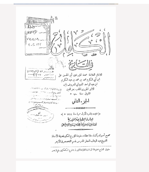 الکامل فی التاریخ