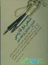 ش‍رح‌، ت‍ح‍ل‍ی‍ل‌ و ت‍ف‍س‍ی‍ر ش‍ع‍ر ن‍و ف‍ارس‍ی‌: ب‍ررس‍ی‌ اش‍ع‍ار ن‍ی‍م‍ای‍وش‍ی‍ج‌ ... ف‍ری‍دون‌ م‍ش‍ی‍ری‌