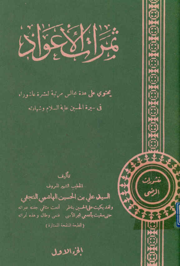 ثمرات الاعواد