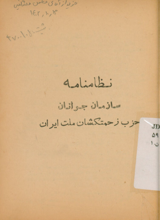 نظامنامه سازمان جوانان حزب زحمتکشان ملت ایران