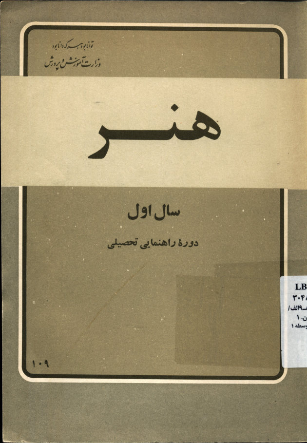 هنر 1 دوره راهنمایی تحصیلی: مرحله دوم تعلیمات عمومی