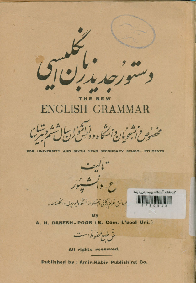 دستور جدید زبان انگلیسی مخصوص دانشجویان دانشگاه و دانش آموزان سال ششم دبیرستانها = the new english grammar