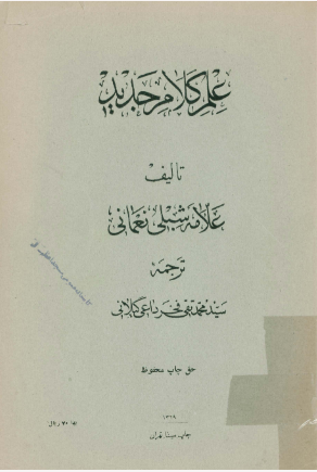 علم کلام جدید