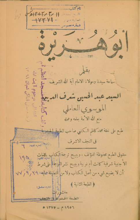 ابوهریره