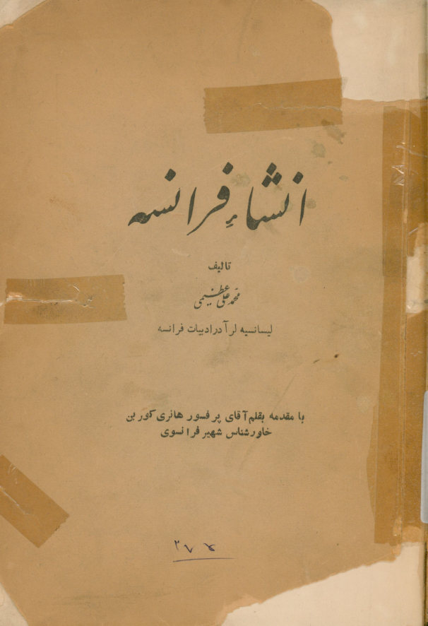 انشاء فرانسه