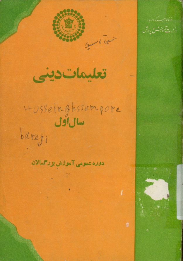 تعلیمات دینی1: دوره عمومی آموزش بزرگسالان