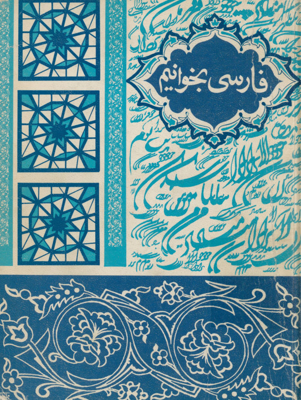 فارسی بخوانیم