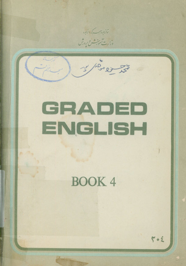 انگلیسی سال اول دبیرستان