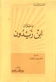 دیوان ابن زیدون