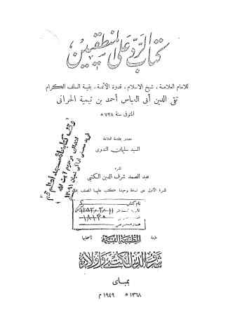 ... الرد علی المنطقیین