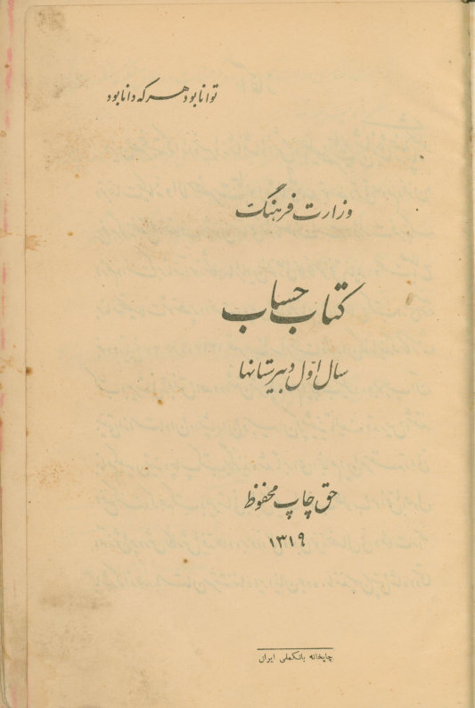 ... حساب برای سال اول دبیرستانها