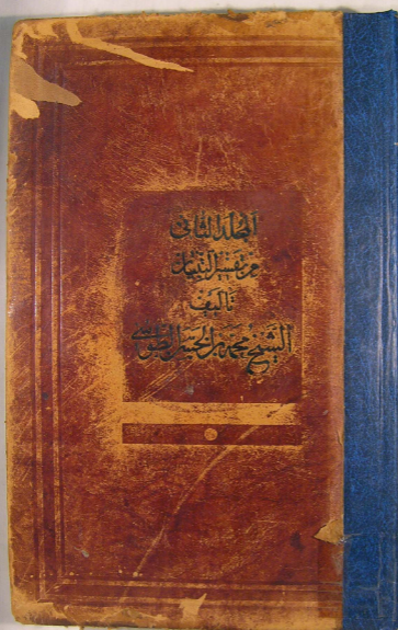 التبیان فی القرآن (ج۲)