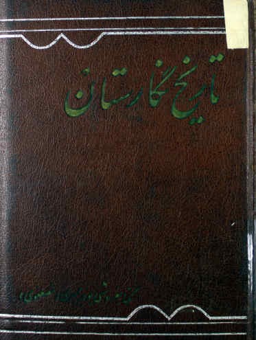 تاریخ نگارستان