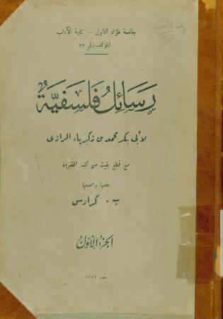 رسائل فلسفیه
