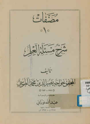 شرح مسئله العلم